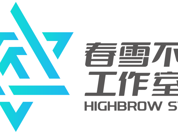 春雪不止工作室常用链接与教程